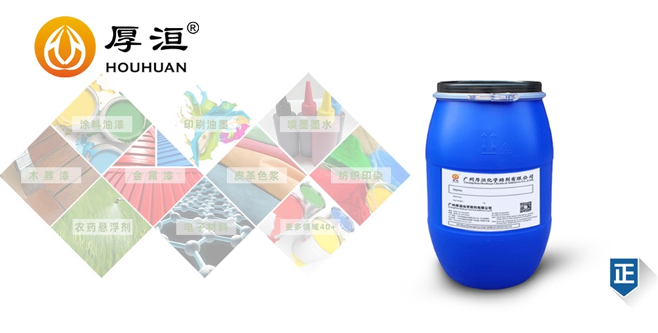 水性無機材料分散劑HH2820W